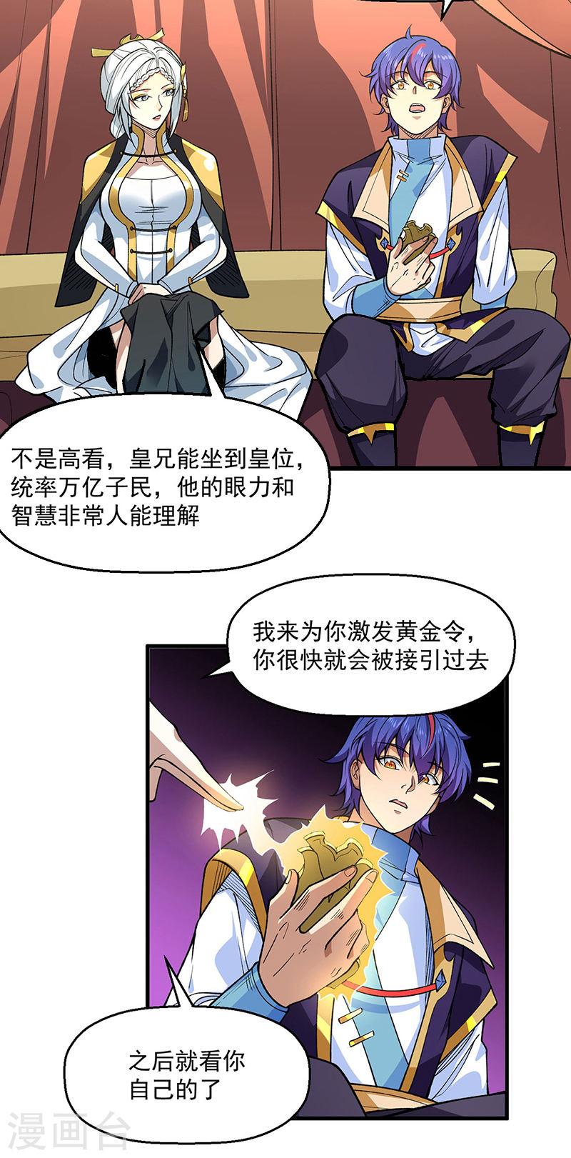 武道独尊漫画,第544话 强取威胁12图