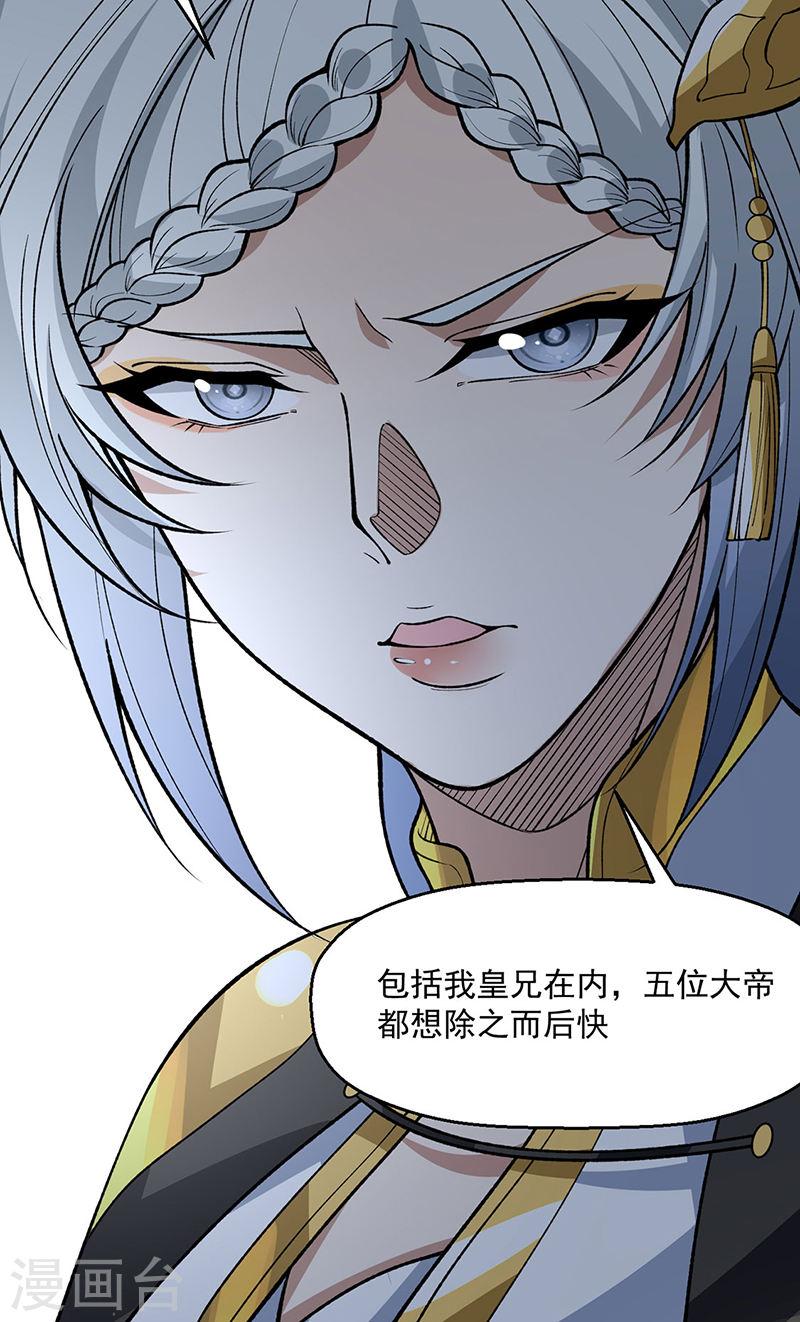 武道独尊漫画,第544话 强取威胁33图