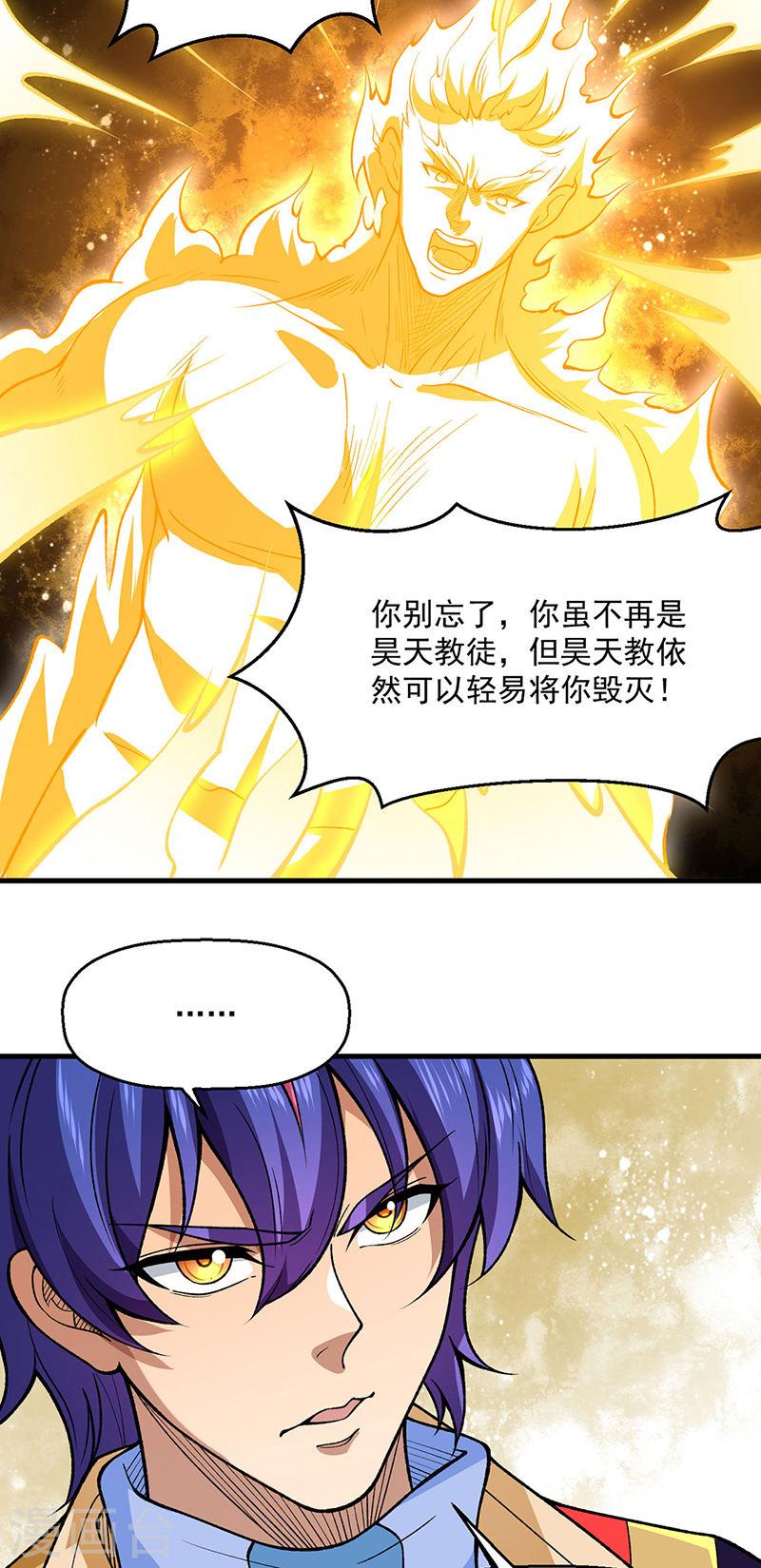 武道独尊漫画,第544话 强取威胁42图