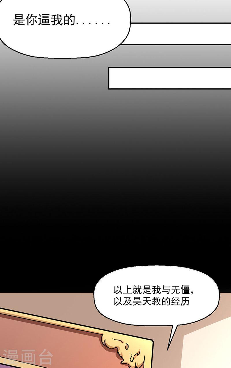 武道独尊漫画,第545话 斩草除根，替代无僵！4图