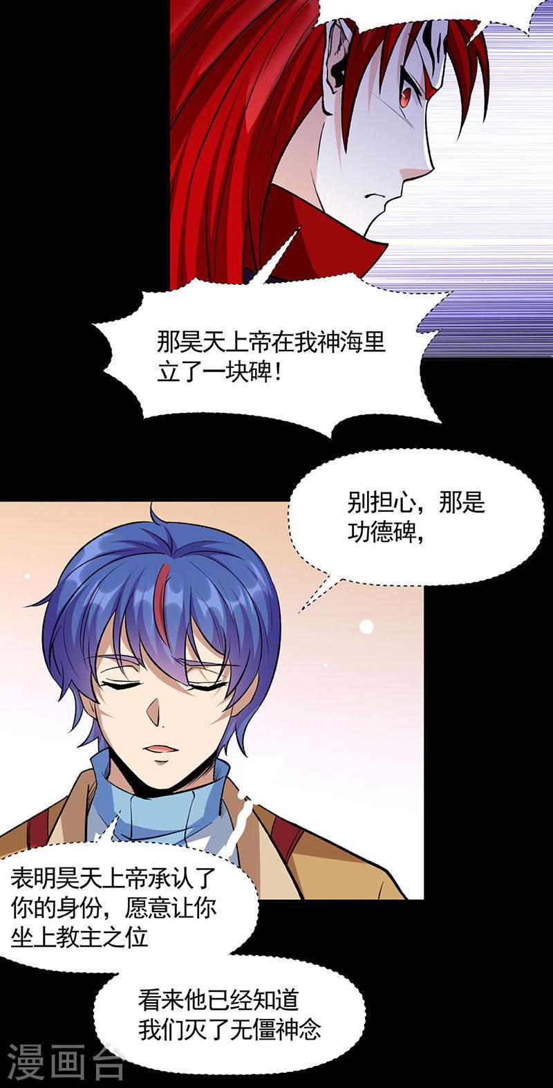 武道独尊漫画,第546话 昊天上帝的旨意34图