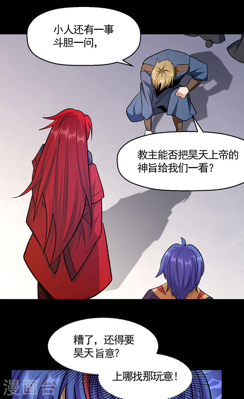 武道独尊漫画,第546话 昊天上帝的旨意31图