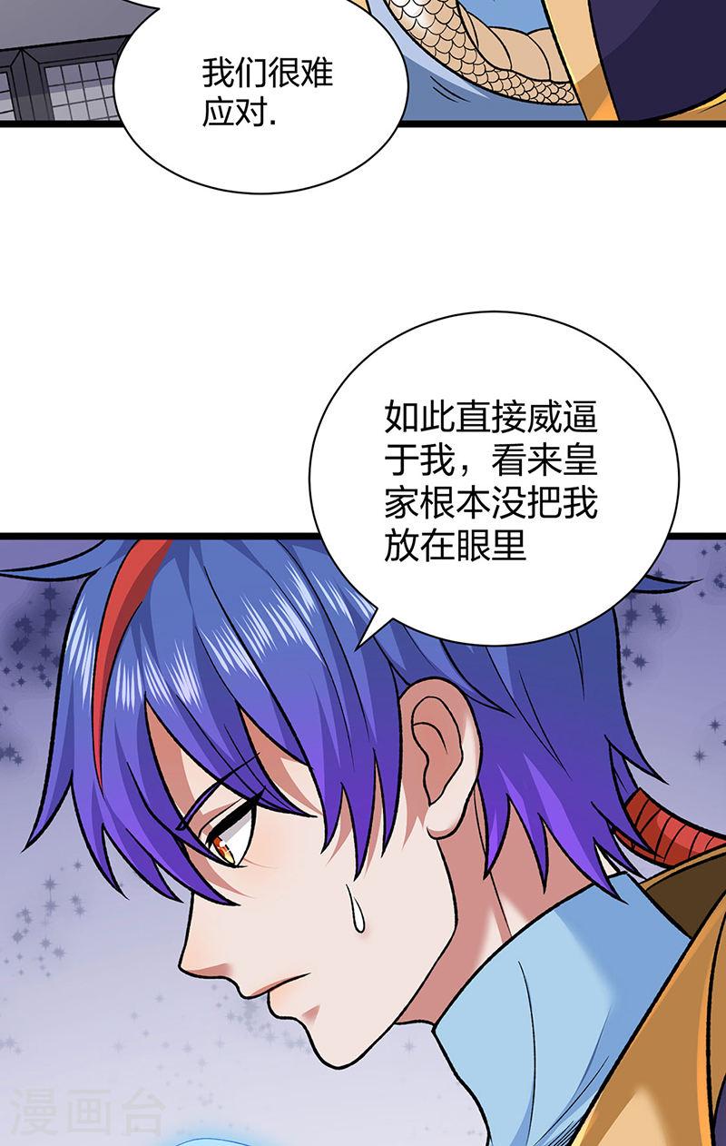 武道独尊漫画,第549话 强势出手47图