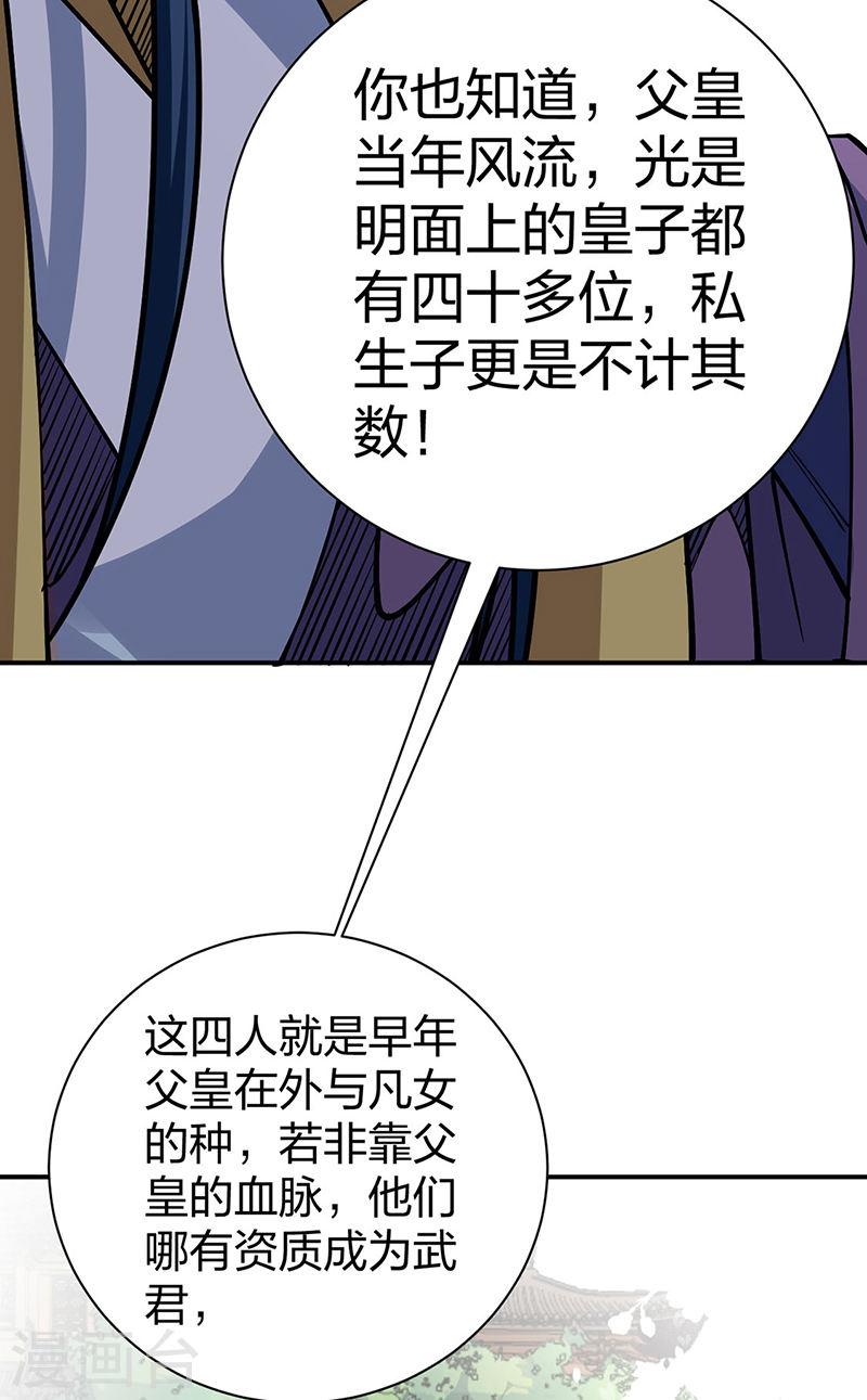 武道独尊漫画,第551话 黄金卫试炼26图