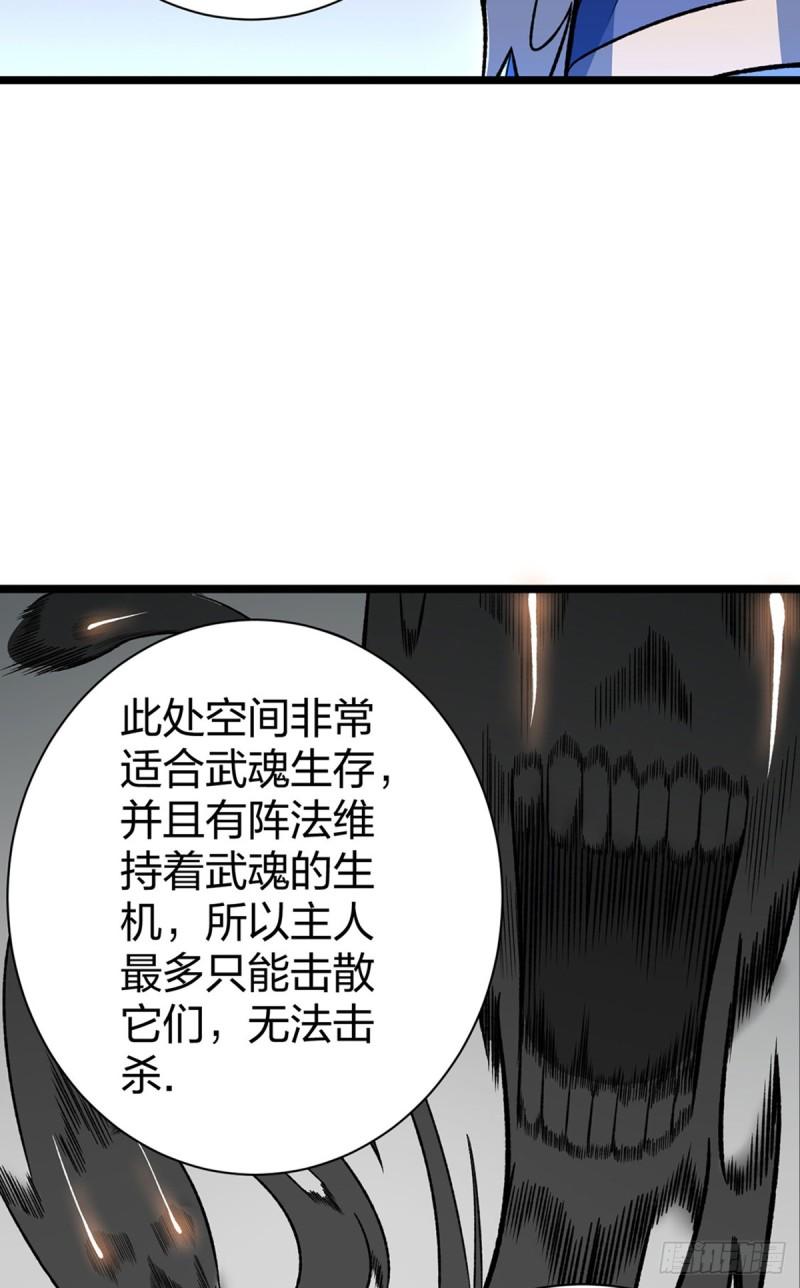 武道独尊漫画,第552话 地位武宗！6图