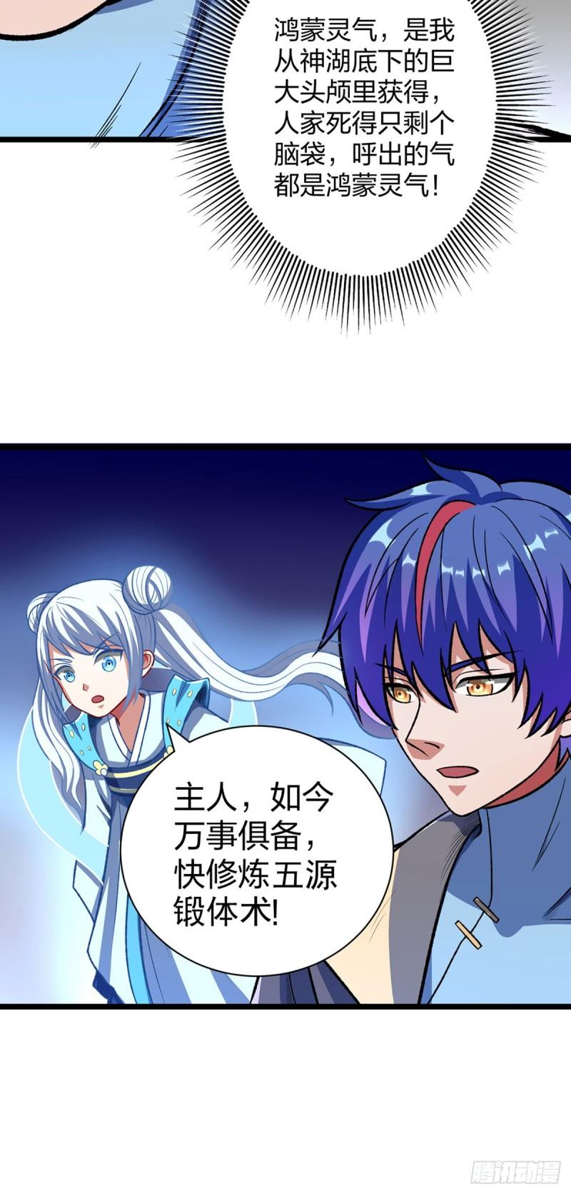 武道独尊漫画,第552话 地位武宗！33图