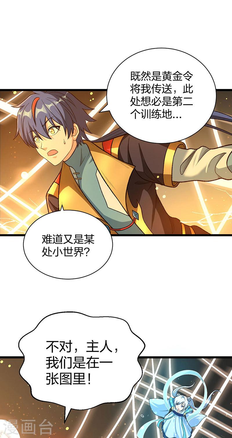 武道独尊漫画,第553话 诸天万界图13图