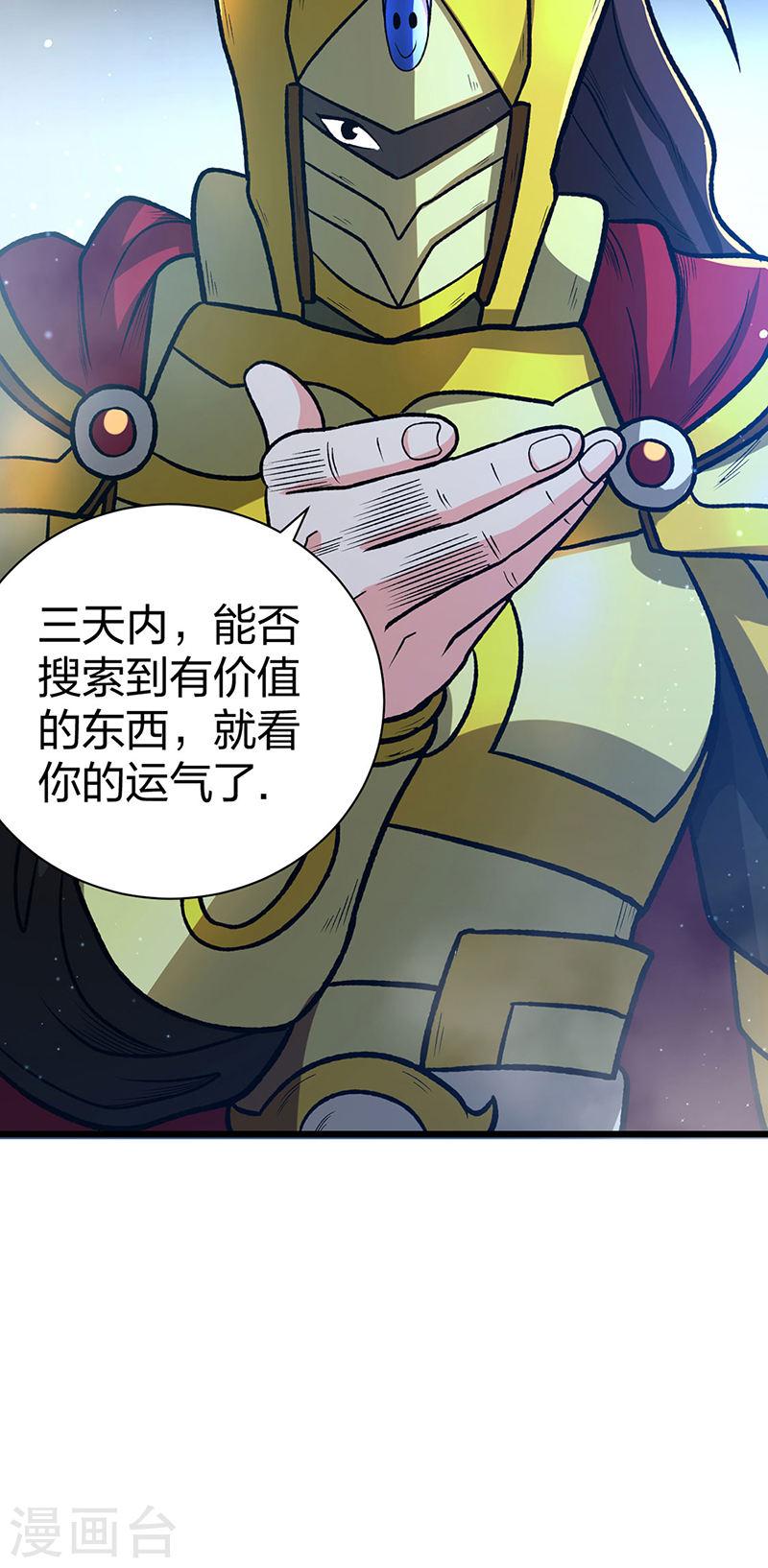 武道独尊漫画,第553话 诸天万界图29图