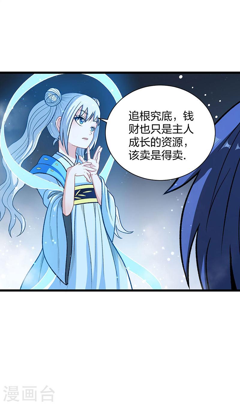 武道独尊漫画,第553话 诸天万界图39图