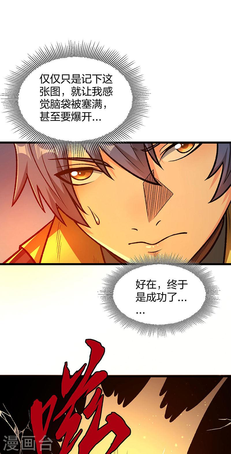 武道独尊漫画,第553话 诸天万界图24图