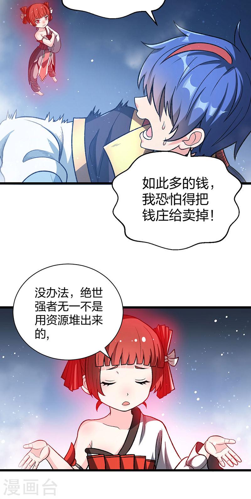 武道独尊漫画,第553话 诸天万界图38图