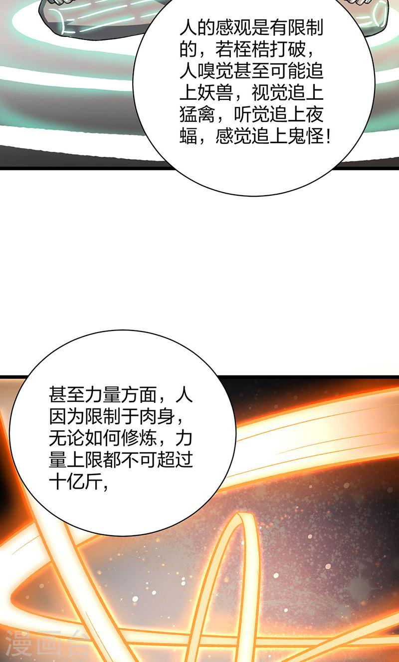 武道独尊漫画,第553话 诸天万界图2图