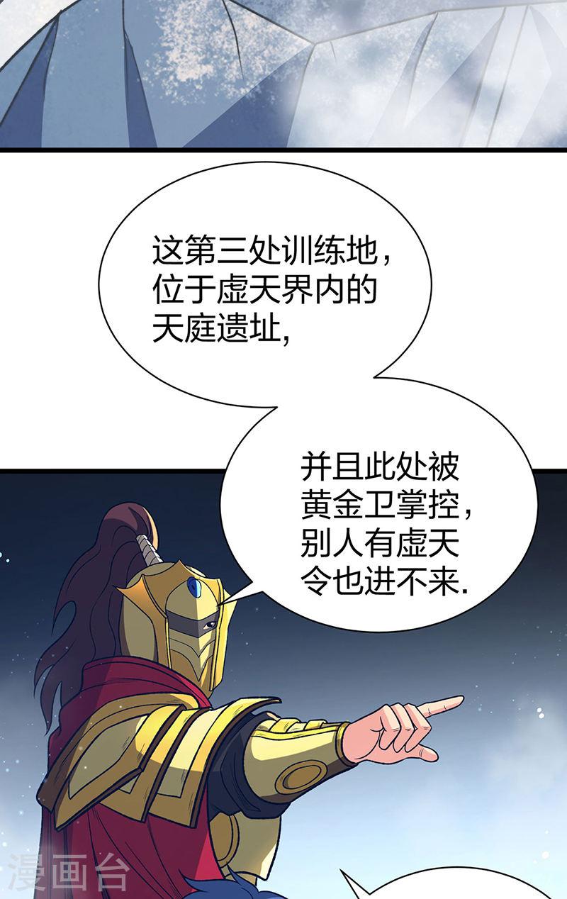 武道独尊漫画,第553话 诸天万界图27图