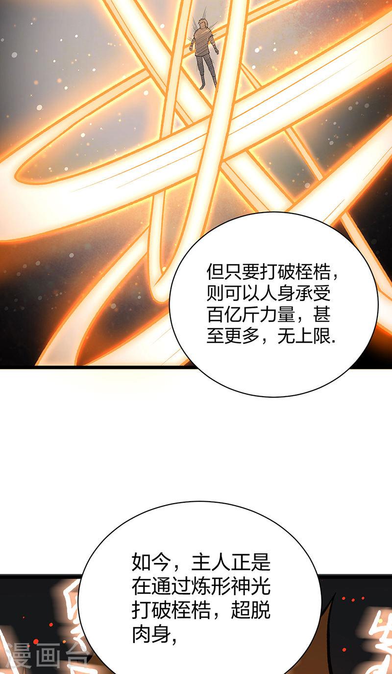 武道独尊漫画,第553话 诸天万界图3图