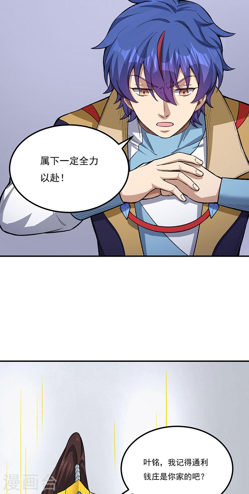 武道独尊漫画,第554话 败家娘们4图