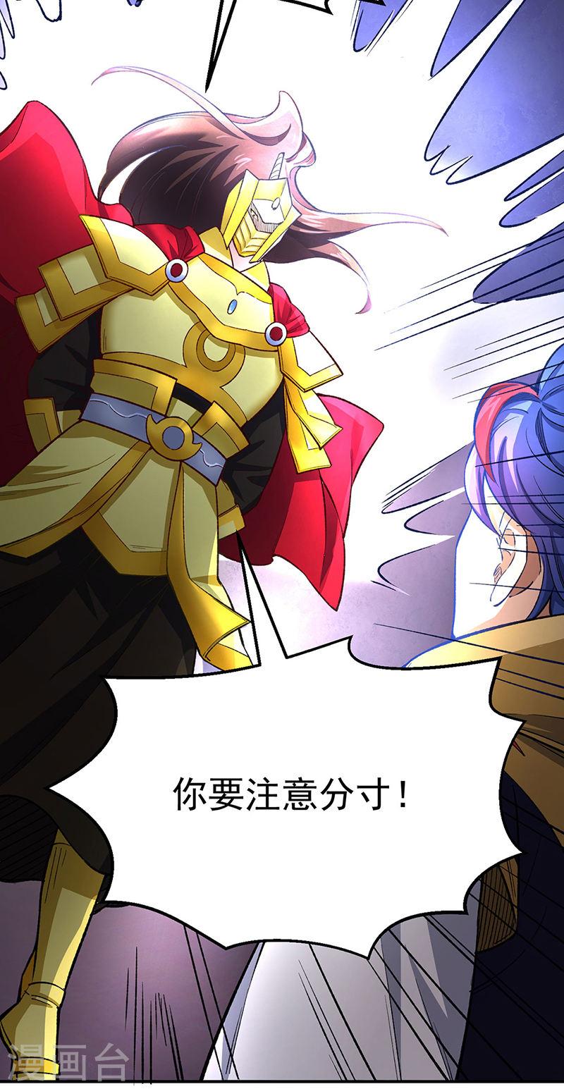 武道独尊漫画,第554话 败家娘们10图