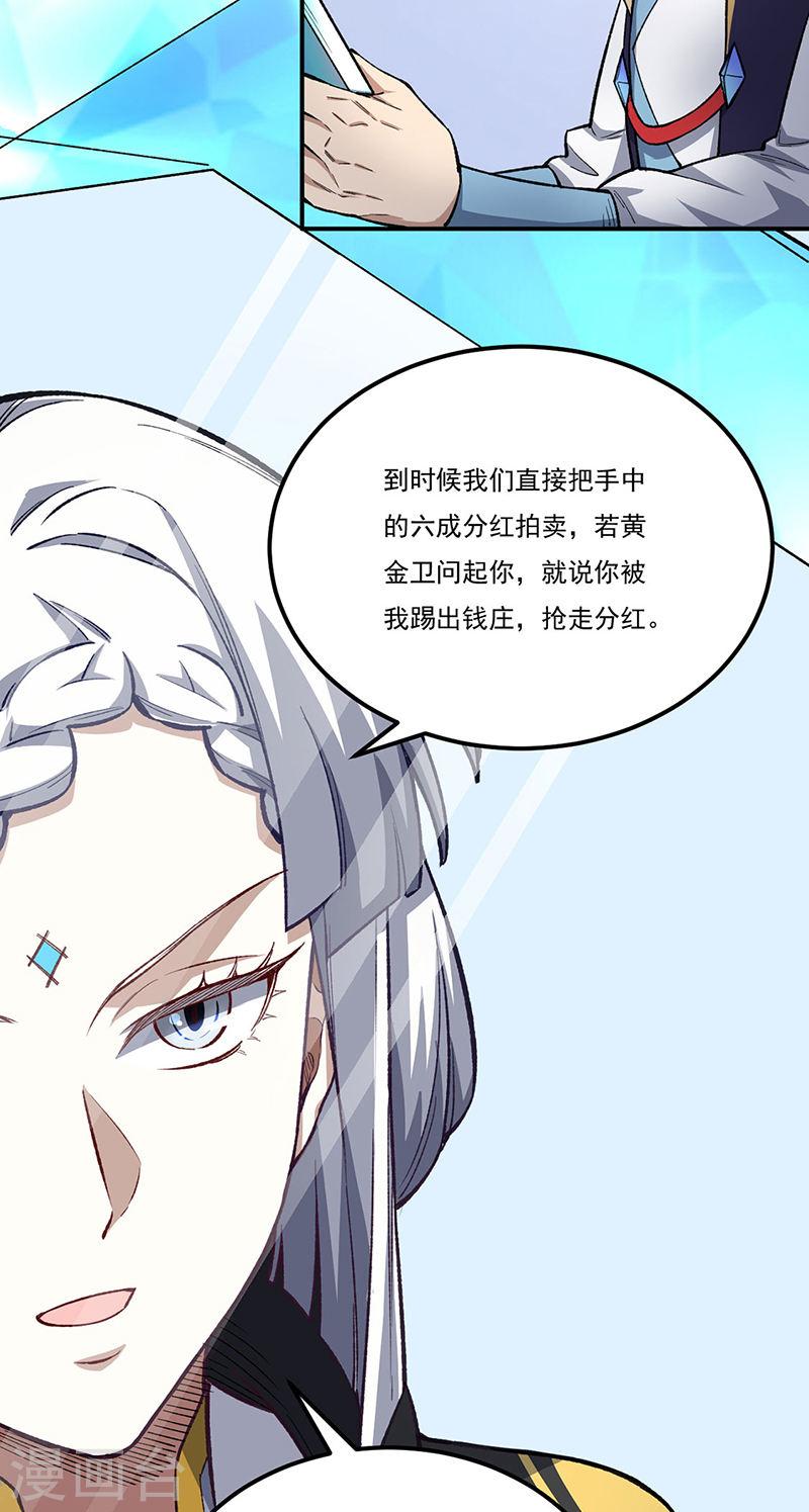 武道独尊漫画,第554话 败家娘们34图