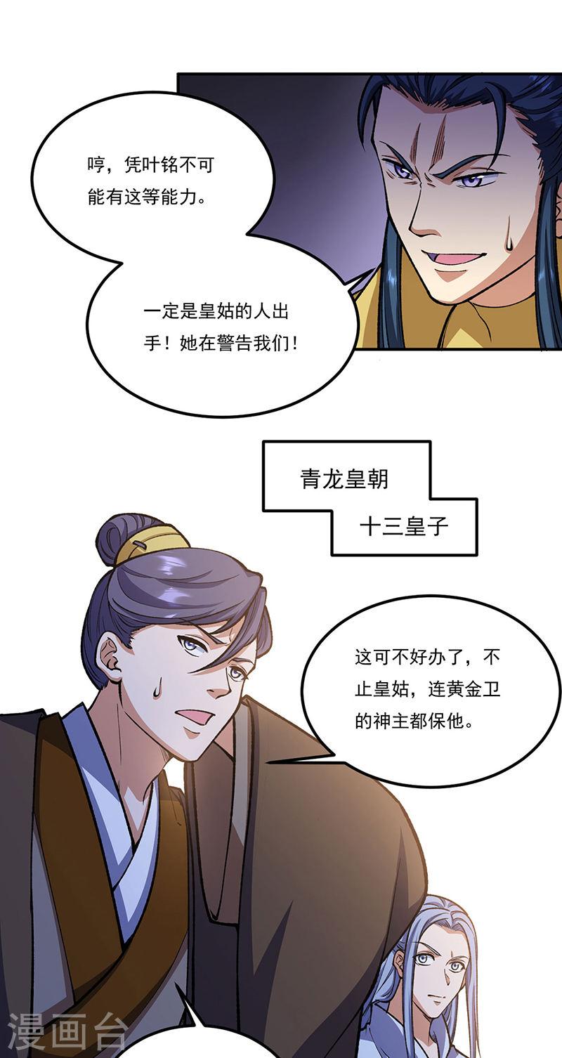 武道独尊漫画,第558话 人人眼红41图