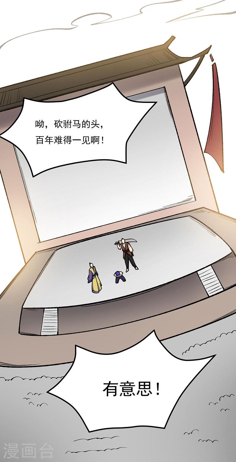 武道独尊漫画,第558话 人人眼红6图