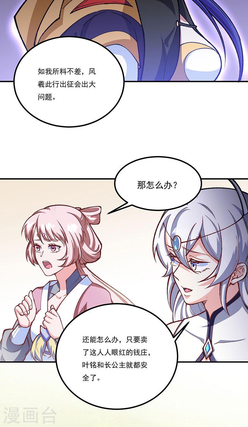 武道独尊漫画,第558话 人人眼红31图