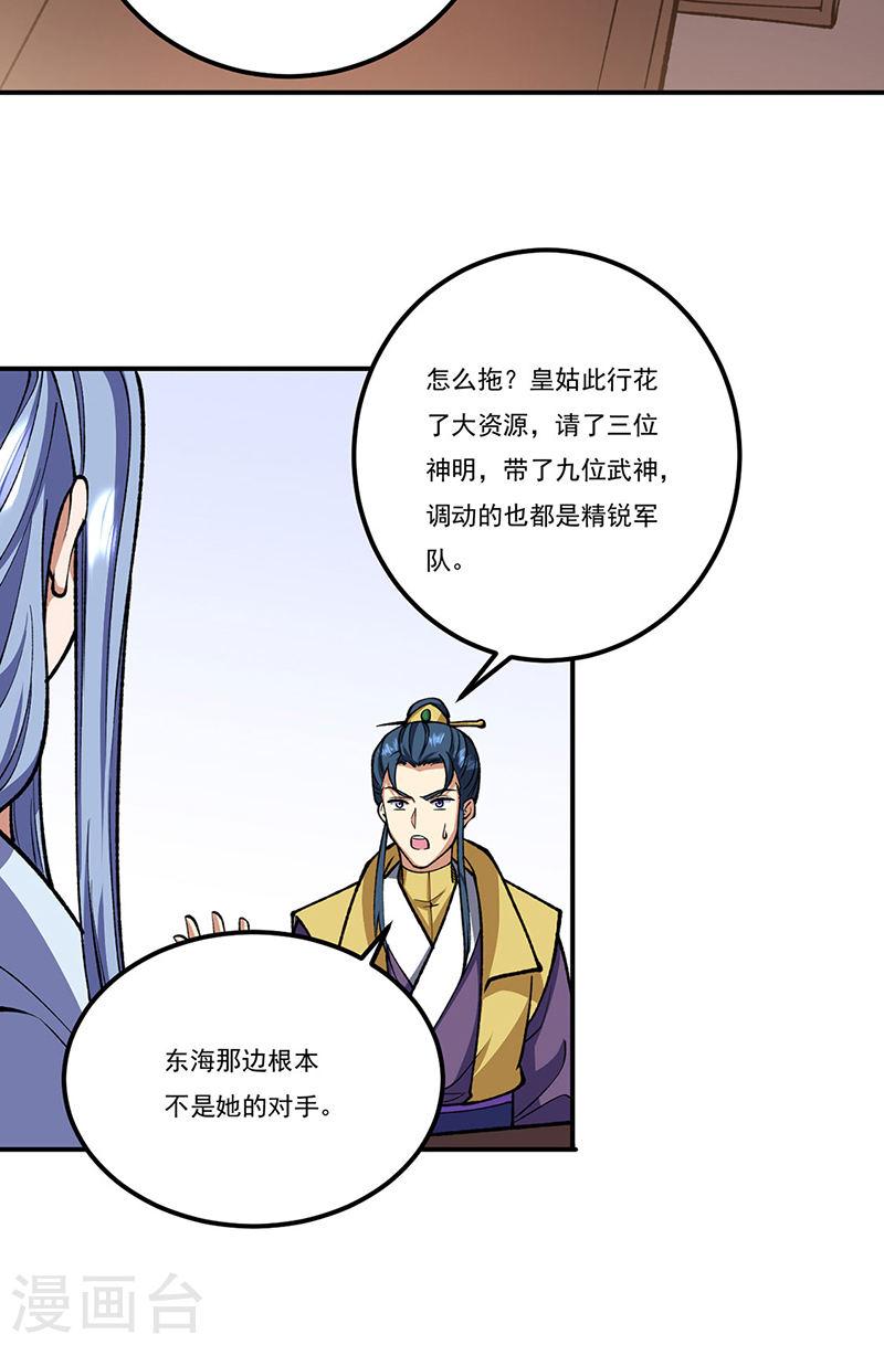 武道独尊漫画,第558话 人人眼红43图