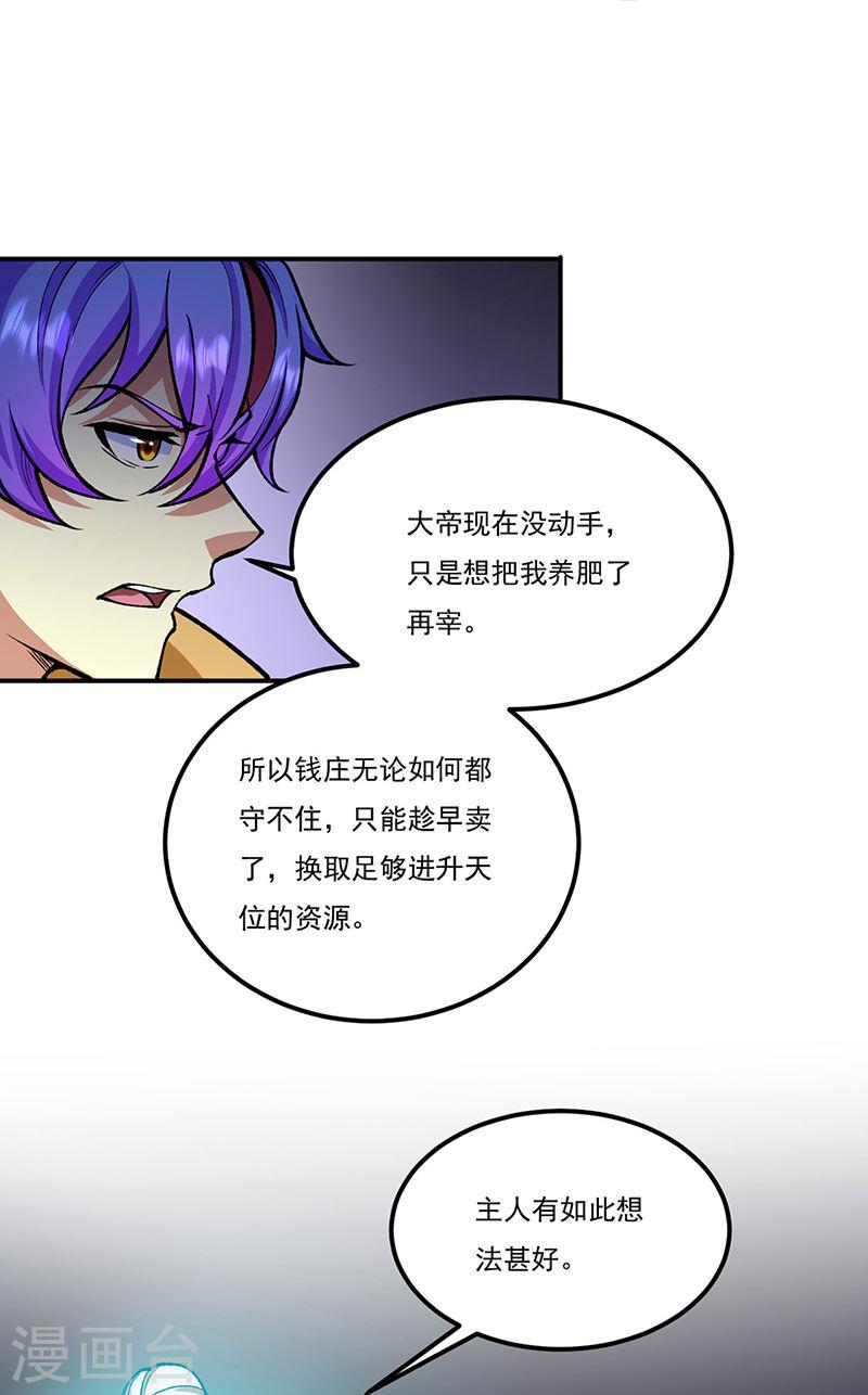 武道独尊漫画,第558话 人人眼红35图