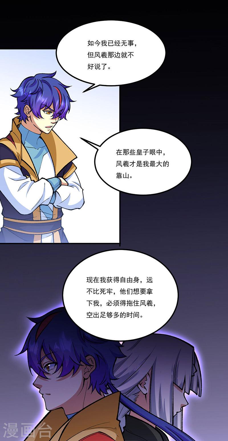 武道独尊漫画,第558话 人人眼红30图