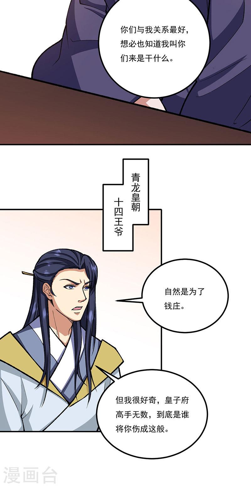 武道独尊漫画,第558话 人人眼红40图