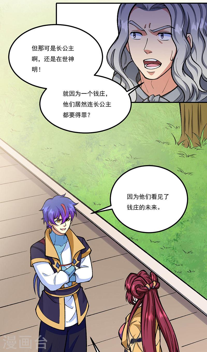 武道独尊漫画,第558话 人人眼红32图