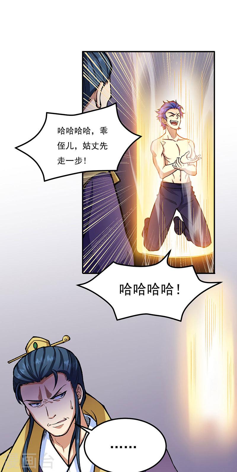 武道独尊漫画,第558话 人人眼红23图