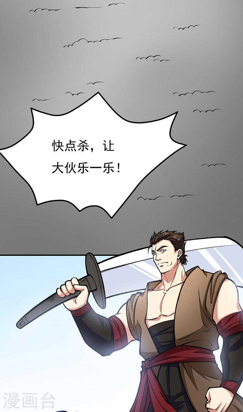 武道独尊漫画,第558话 人人眼红7图