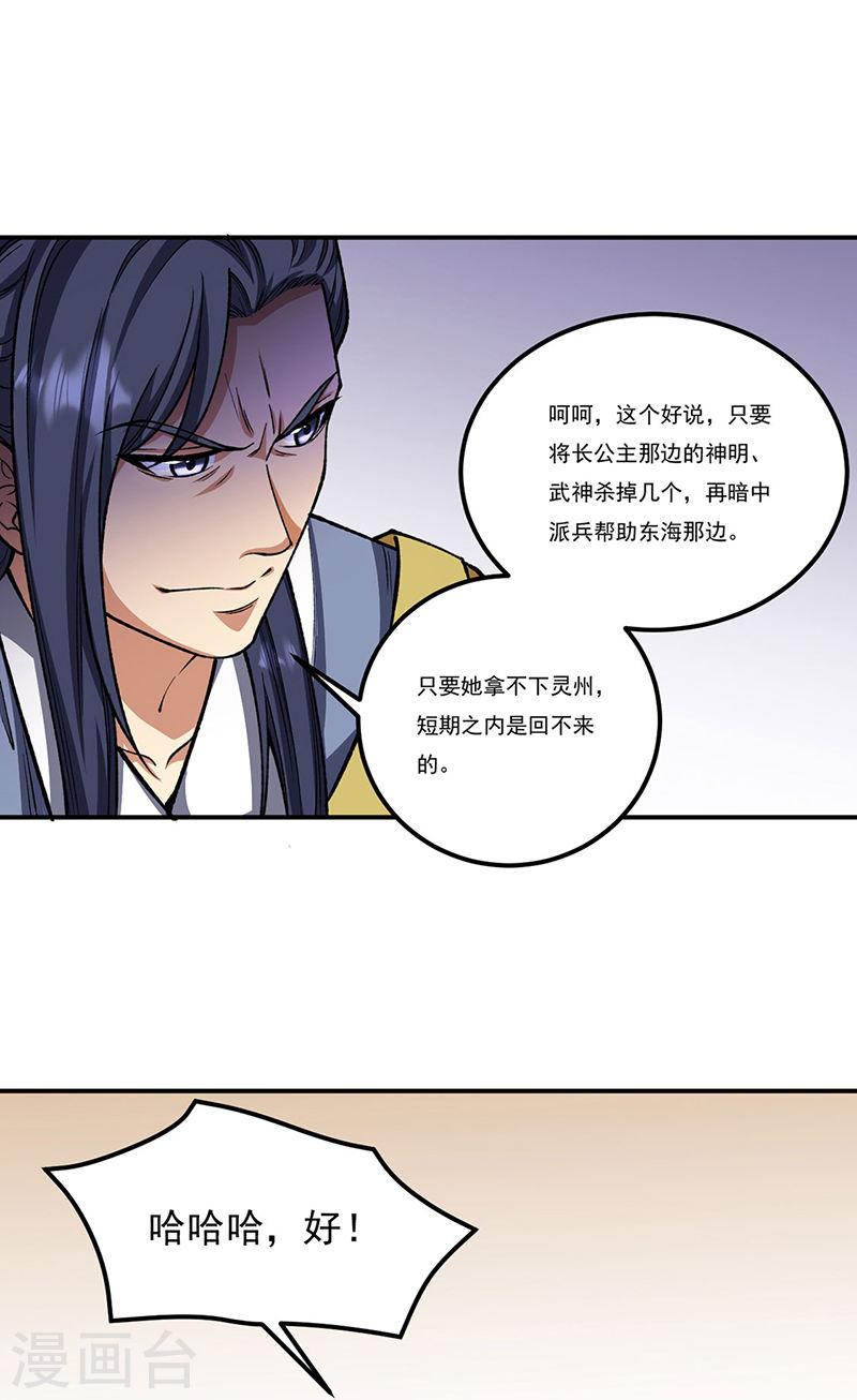 武道独尊漫画,第558话 人人眼红44图