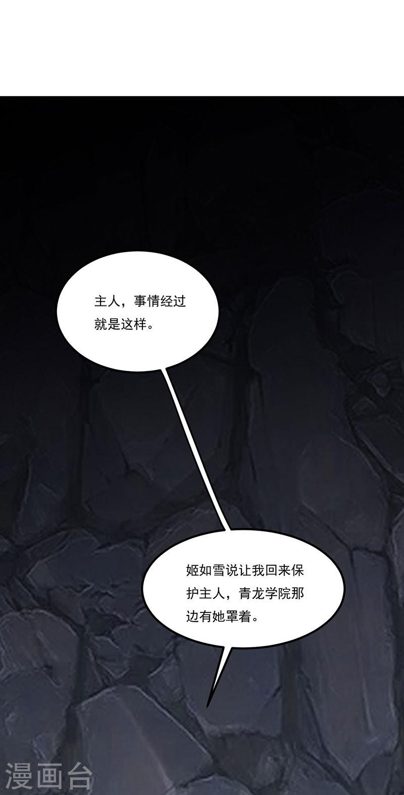 武道独尊漫画,第558话 人人眼红1图