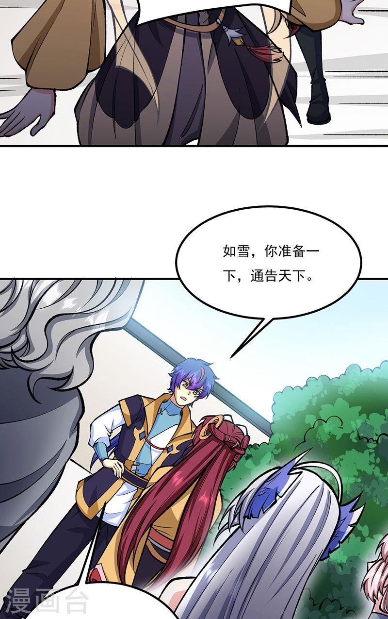 武道独尊漫画,第558话 人人眼红28图