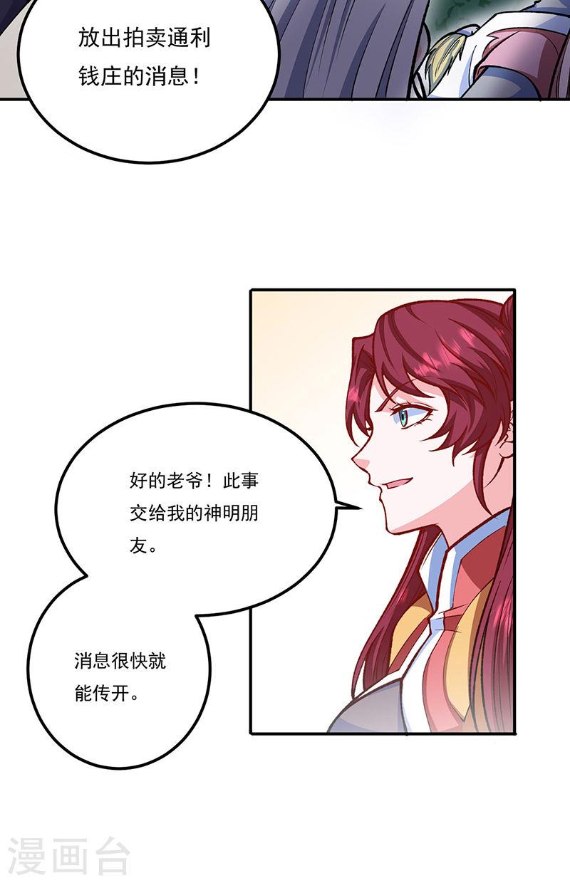 武道独尊漫画,第558话 人人眼红29图