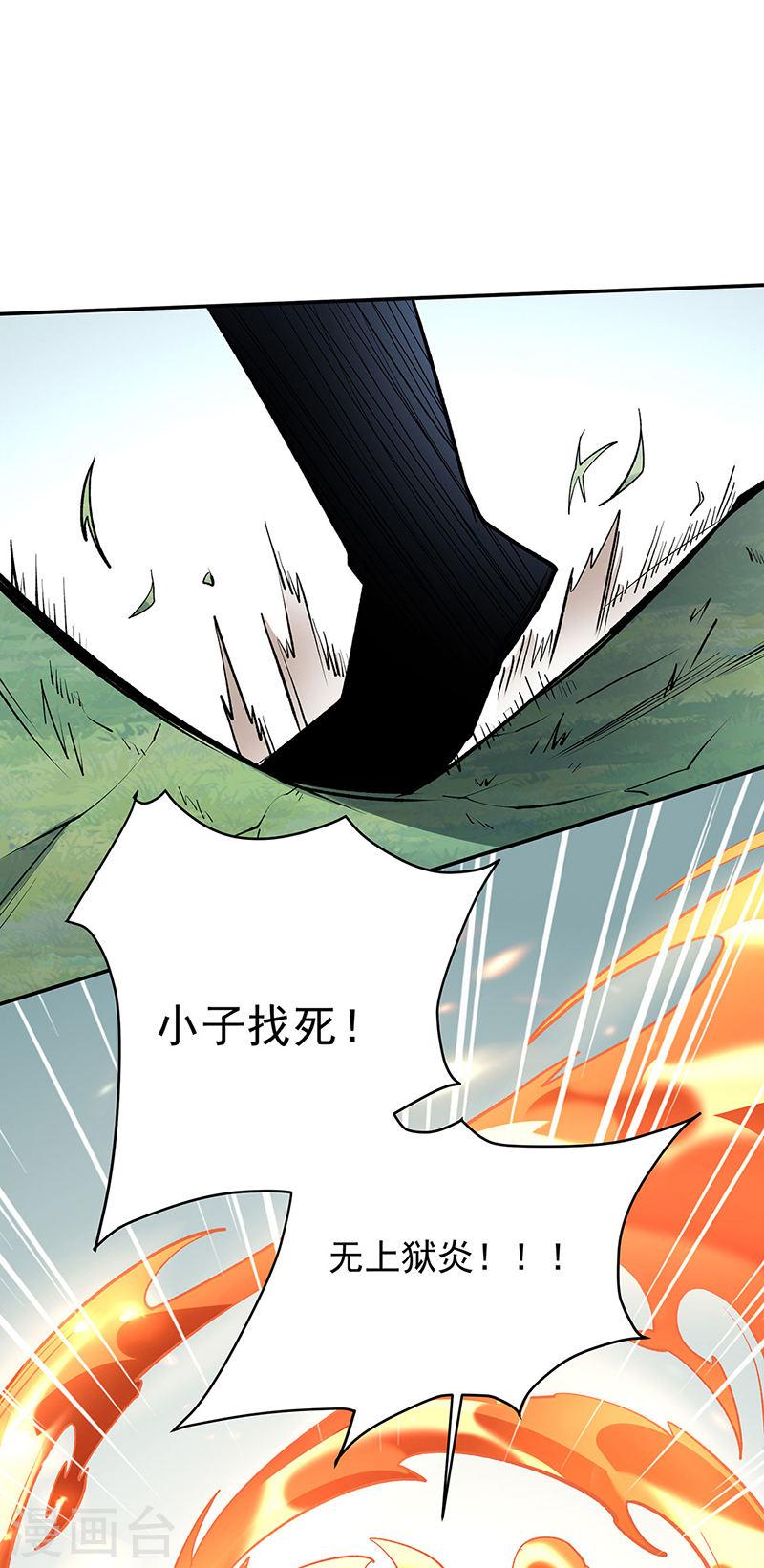 武道独尊漫画,第559话 虚天界一战！26图