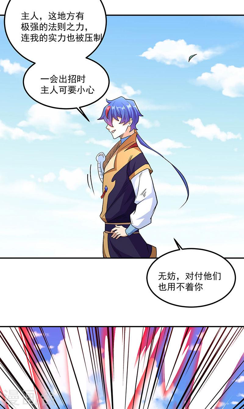 武道独尊漫画,第559话 虚天界一战！16图