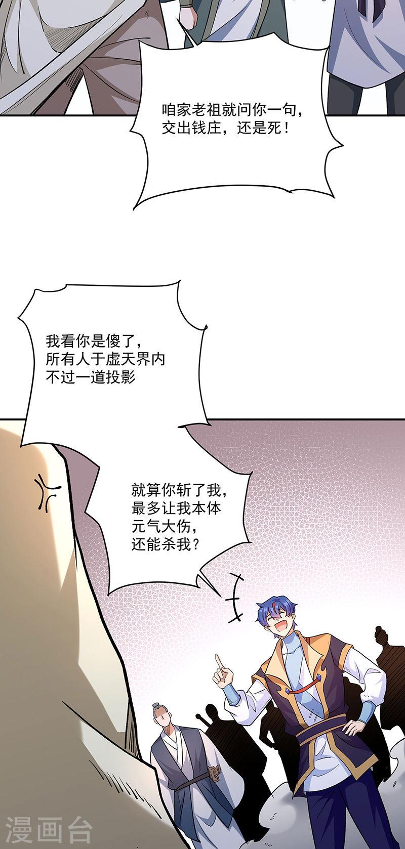 武道独尊漫画,第559话 虚天界一战！21图