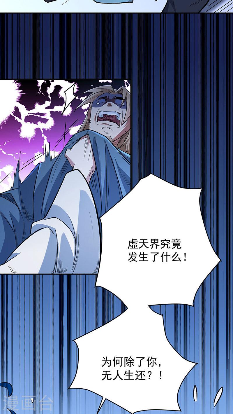 武道独尊漫画,第560话 统统灭杀！30图