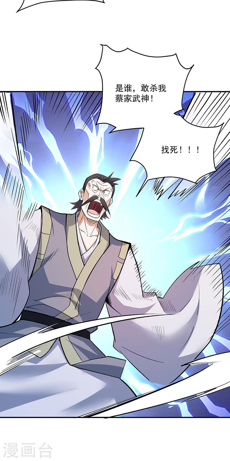 武道独尊漫画,第560话 统统灭杀！2图