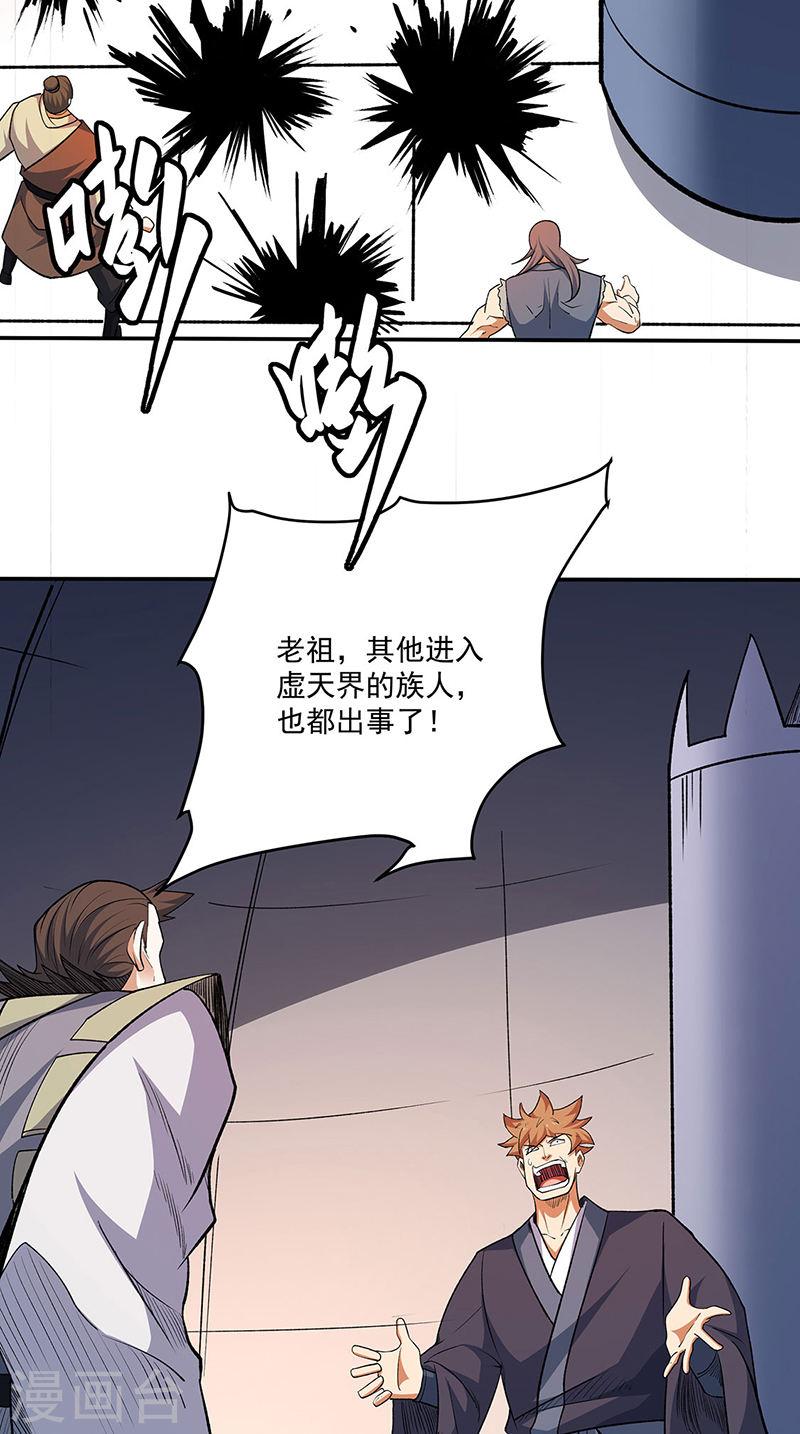 武道独尊漫画,第560话 统统灭杀！5图