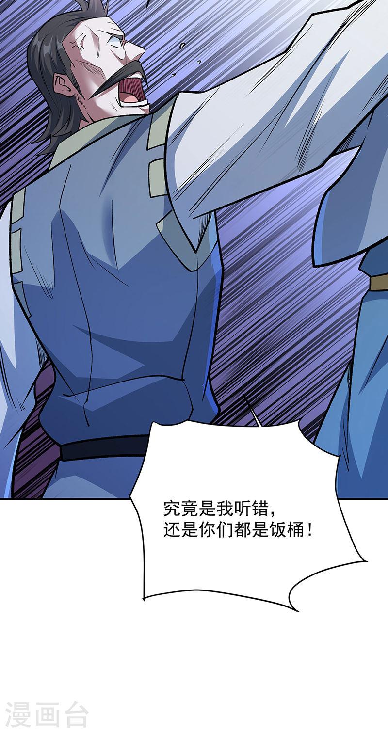 武道独尊漫画,第560话 统统灭杀！33图