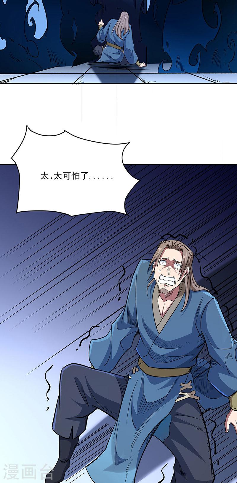 武道独尊漫画,第560话 统统灭杀！29图