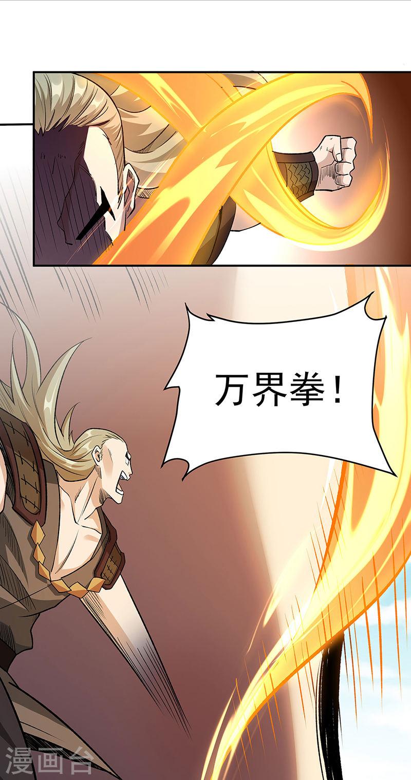 武道独尊漫画,第560话 统统灭杀！12图