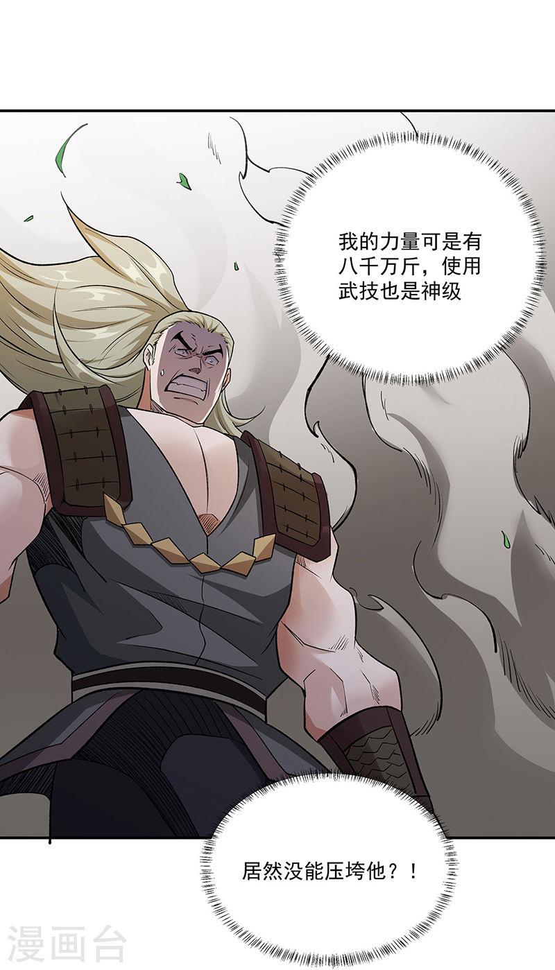 武道独尊漫画,第560话 统统灭杀！17图