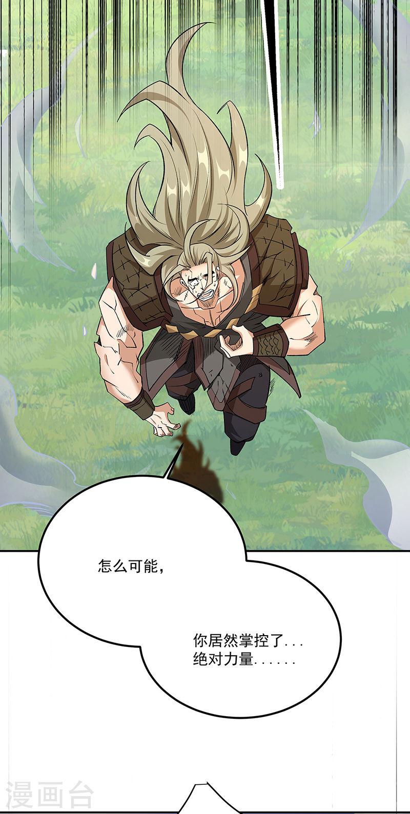 武道独尊漫画,第560话 统统灭杀！22图