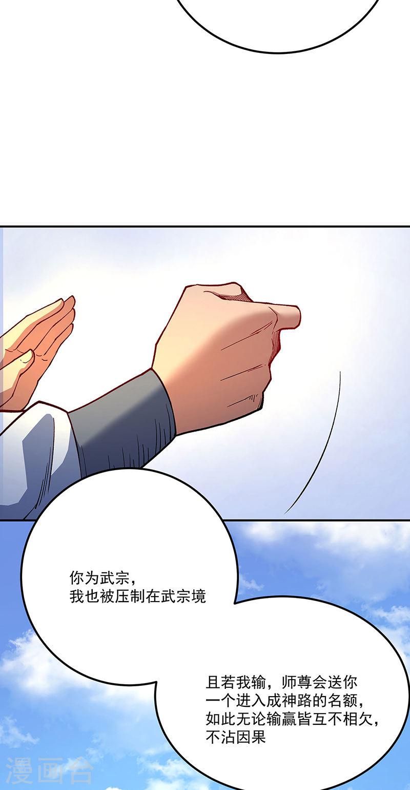 武道独尊漫画,第561话 成神路资格11图