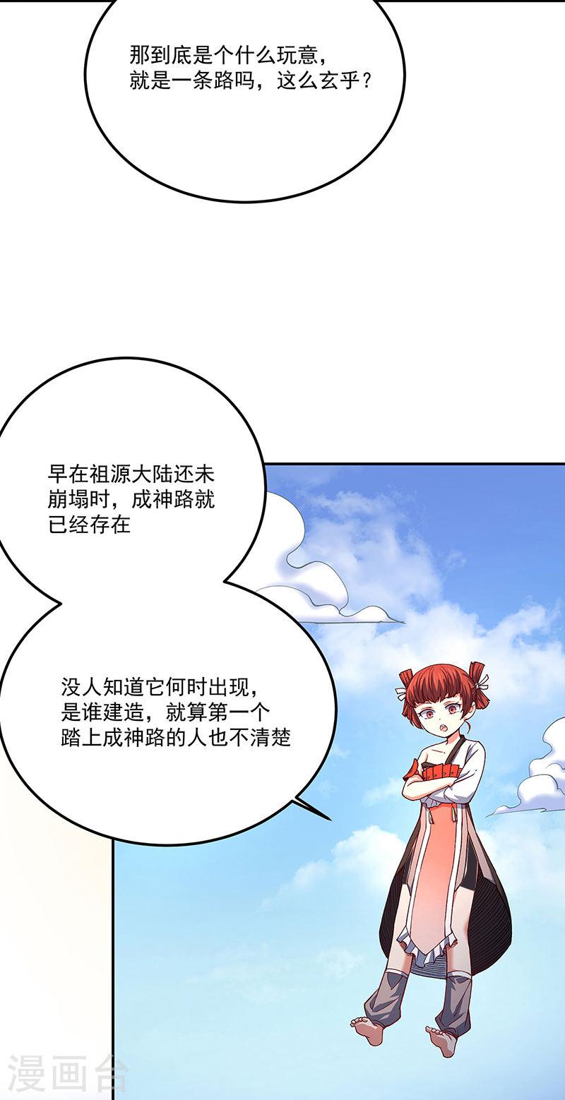 武道独尊漫画,第561话 成神路资格16图