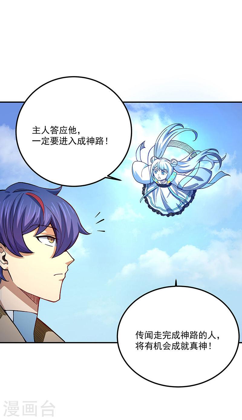 武道独尊漫画,第561话 成神路资格13图