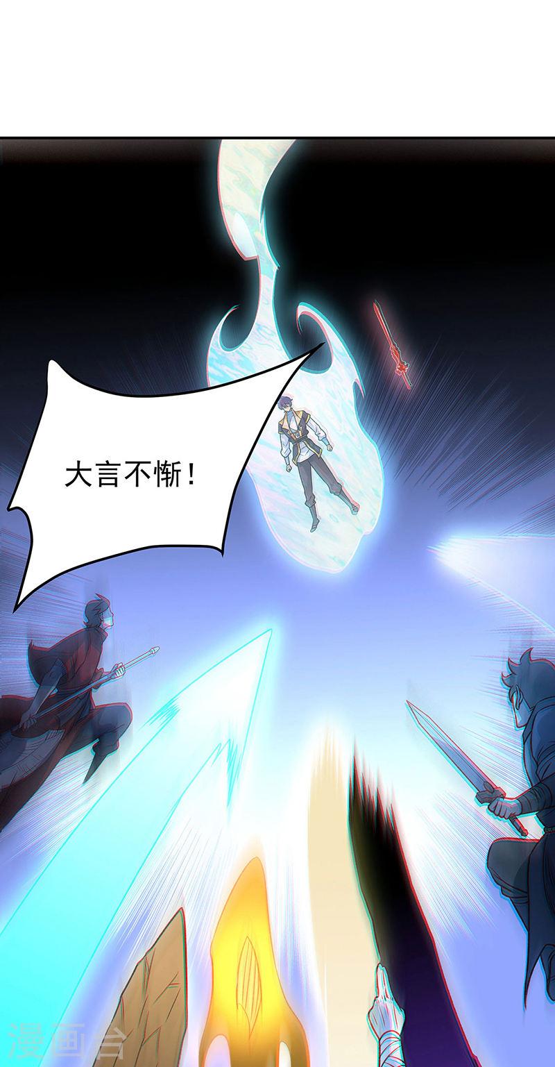 武道独尊漫画,第562话 杀破你们的胆！40图